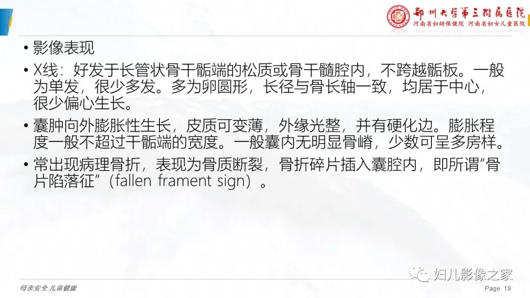 影像PPT - 【PPT】骨囊肿的鉴别诊断-19