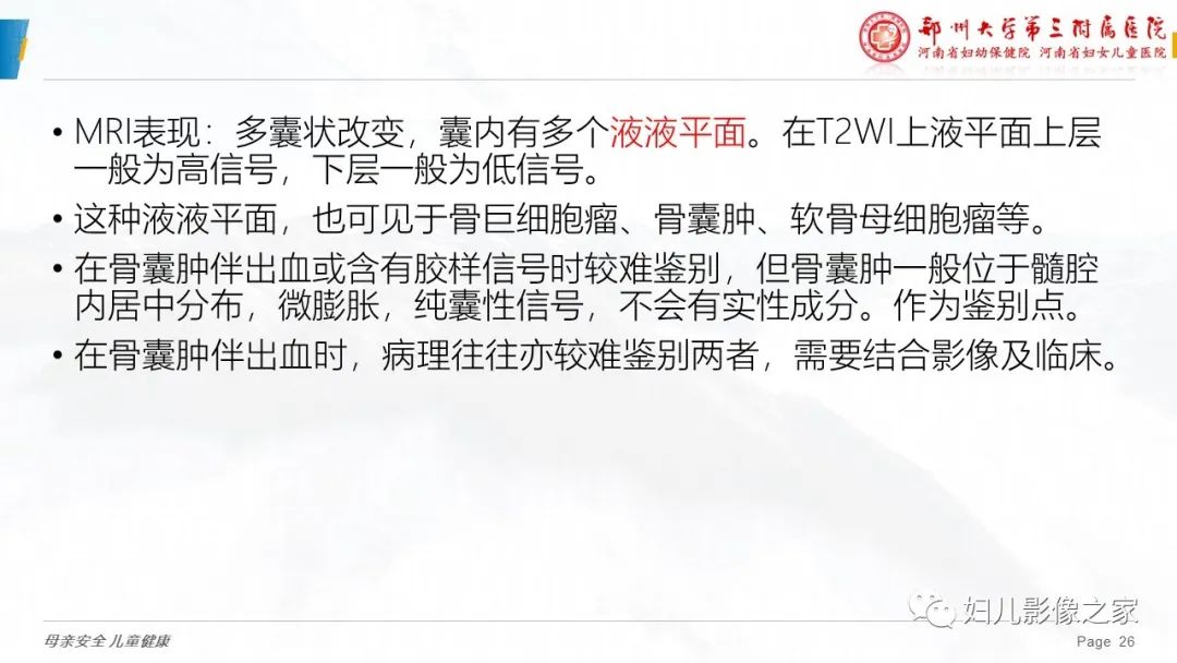 影像PPT - 【PPT】骨囊肿的鉴别诊断-26