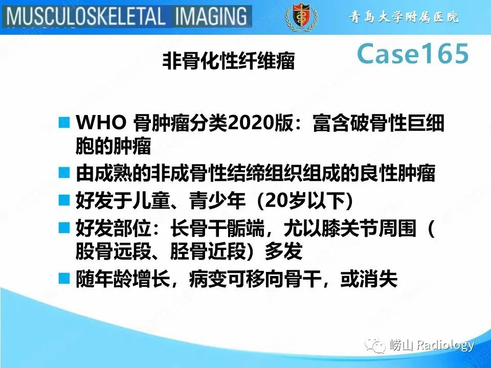 影像PPT - 【PPT】非骨化性纤维瘤-5