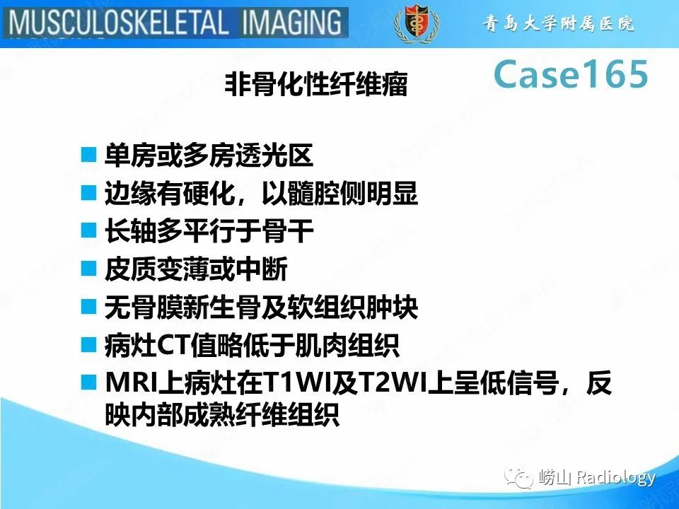影像PPT - 【PPT】非骨化性纤维瘤-6