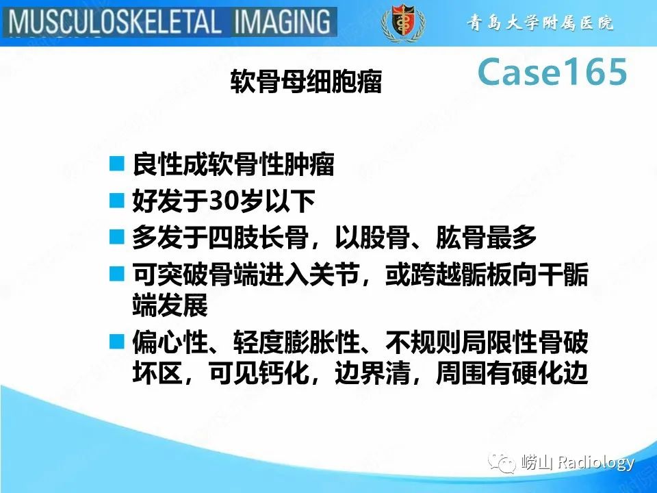 影像PPT - 【PPT】非骨化性纤维瘤-11