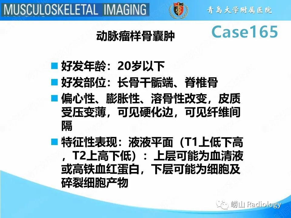 影像PPT - 【PPT】非骨化性纤维瘤-13