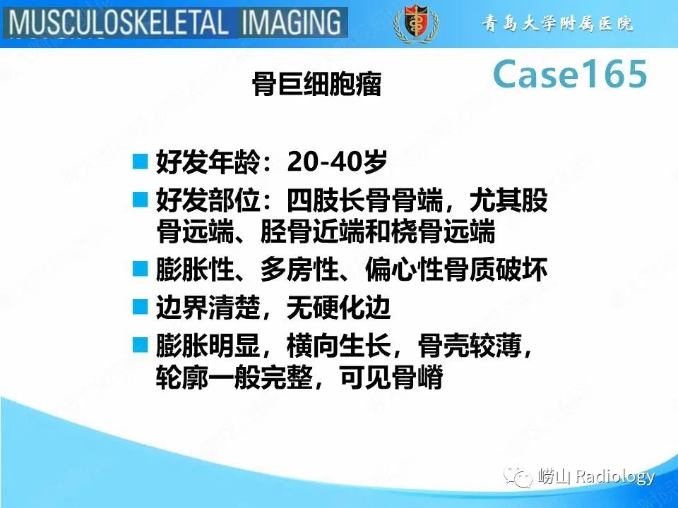 影像PPT - 【PPT】非骨化性纤维瘤-15