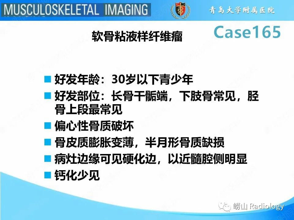 影像PPT - 【PPT】非骨化性纤维瘤-17