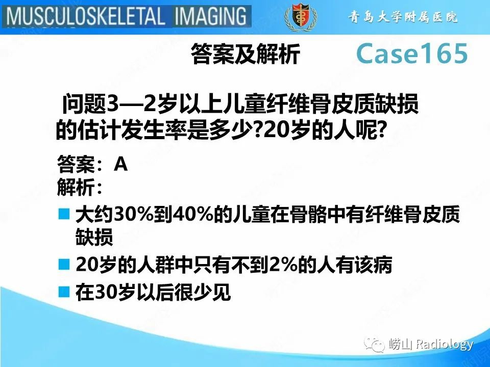 影像PPT - 【PPT】非骨化性纤维瘤-22