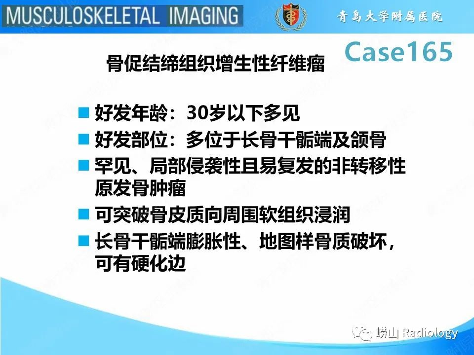 影像PPT - 【PPT】非骨化性纤维瘤-26