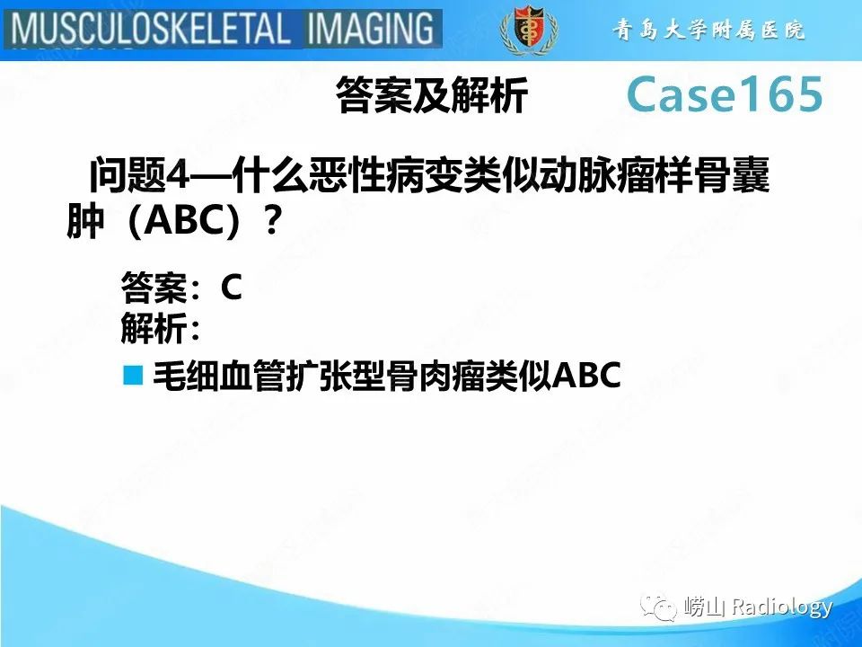 影像PPT - 【PPT】非骨化性纤维瘤-25