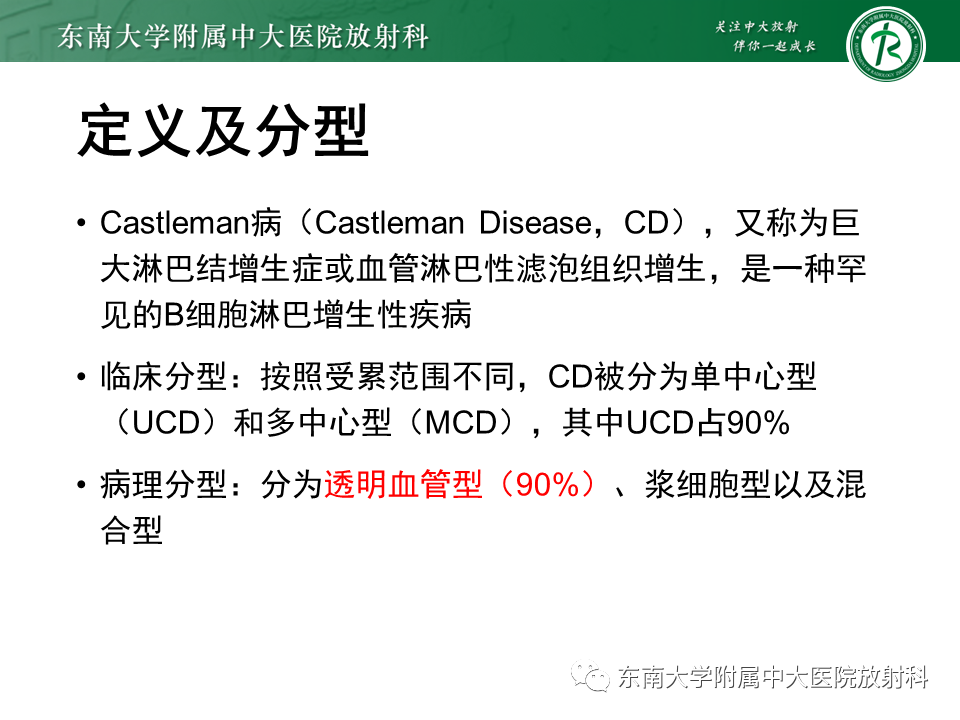 影像PPT - 【PPT】腹膜后Castleman病-5