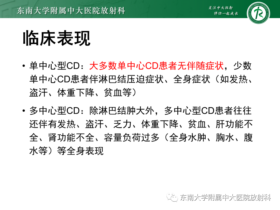 影像PPT - 【PPT】腹膜后Castleman病-9