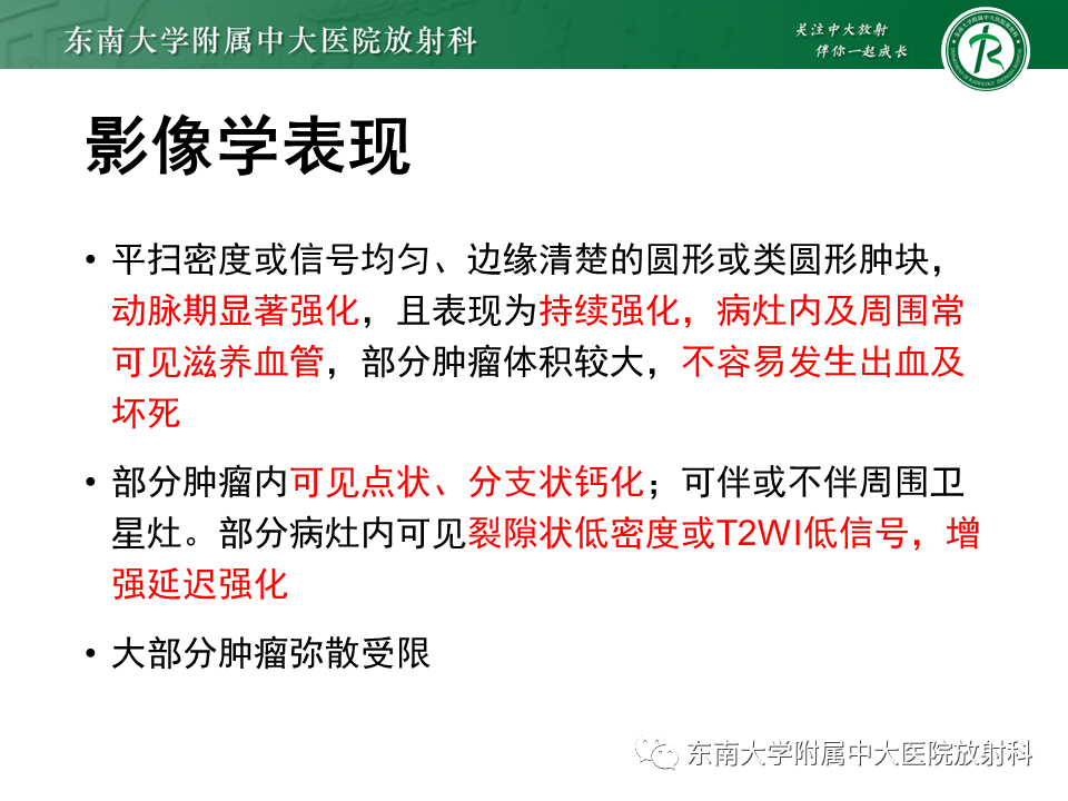 影像PPT - 【PPT】腹膜后Castleman病-10