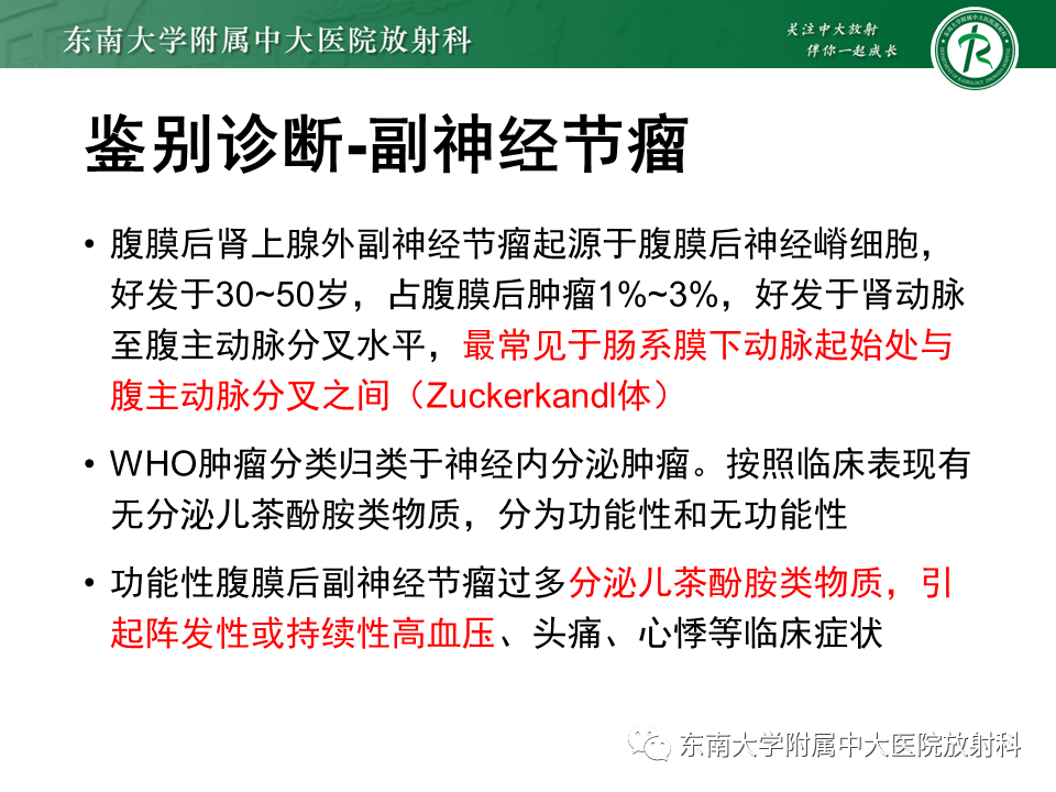 影像PPT - 【PPT】腹膜后Castleman病-17