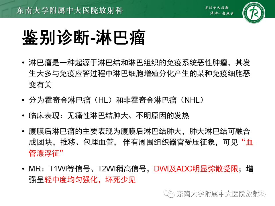 影像PPT - 【PPT】腹膜后Castleman病-20