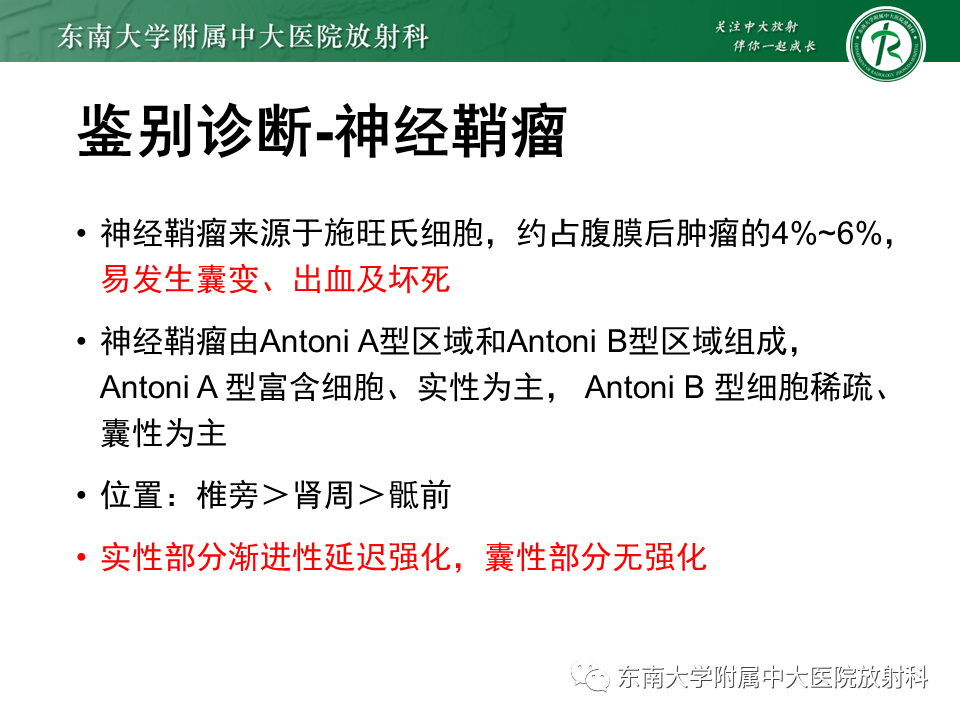 影像PPT - 【PPT】腹膜后Castleman病-22