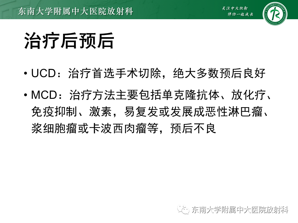 影像PPT - 【PPT】腹膜后Castleman病-27