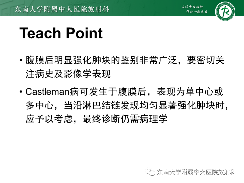 影像PPT - 【PPT】腹膜后Castleman病-28