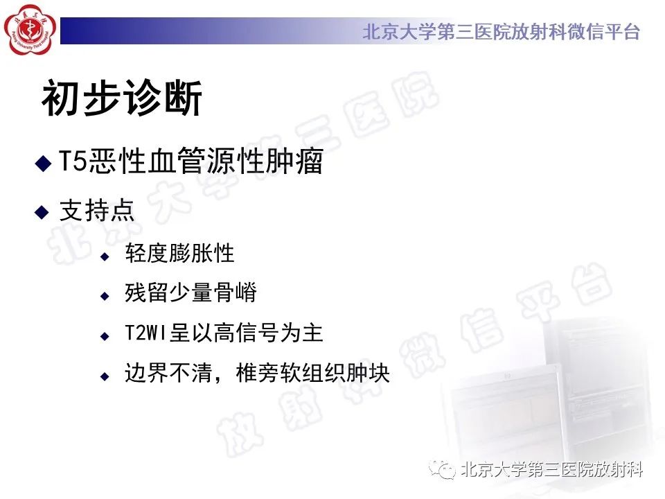 影像PPT - 【PPT】脊柱上皮样血管内皮瘤-9