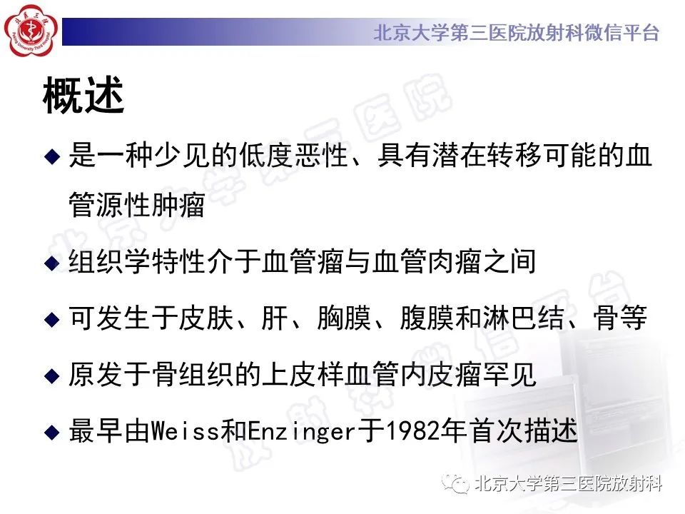 影像PPT - 【PPT】脊柱上皮样血管内皮瘤-12