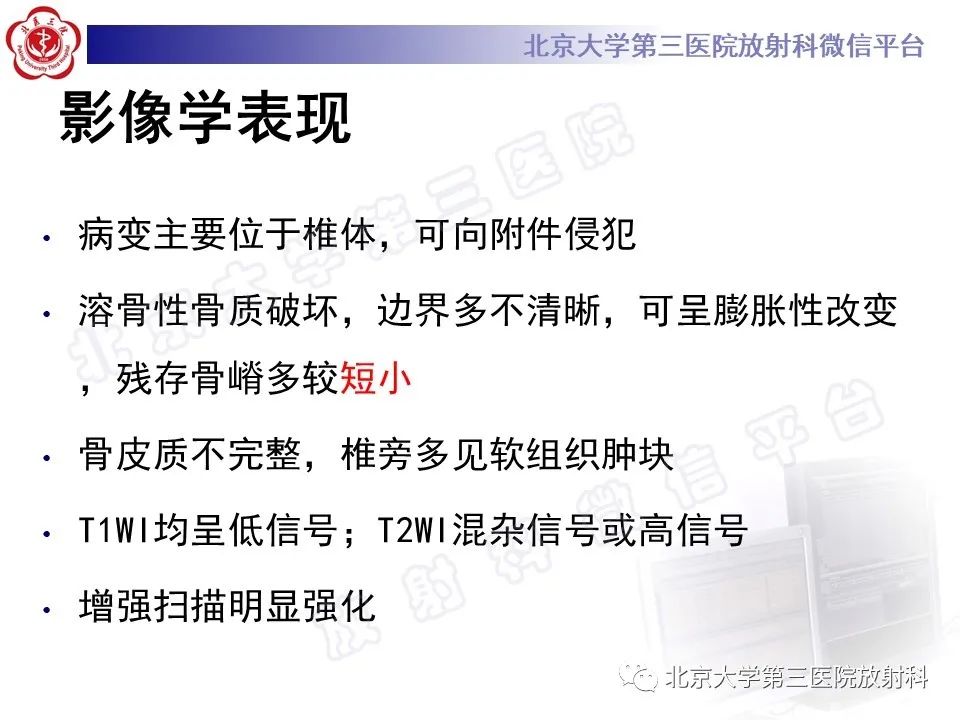 影像PPT - 【PPT】脊柱上皮样血管内皮瘤-18