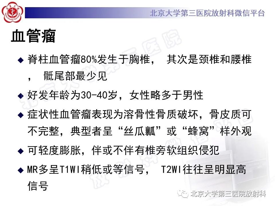 影像PPT - 【PPT】脊柱上皮样血管内皮瘤-22