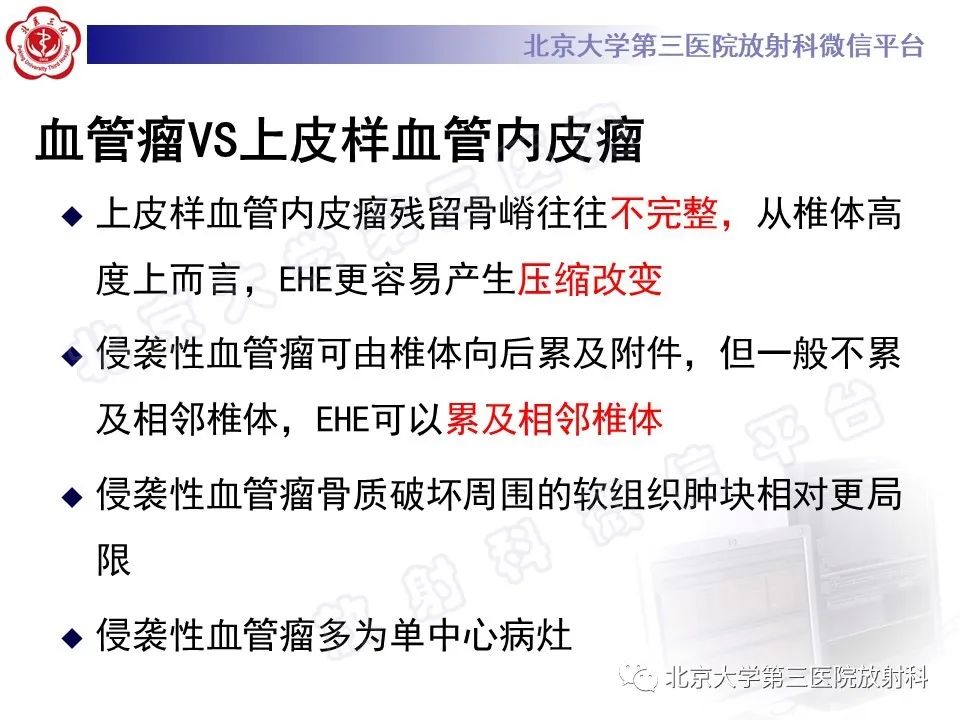 影像PPT - 【PPT】脊柱上皮样血管内皮瘤-23