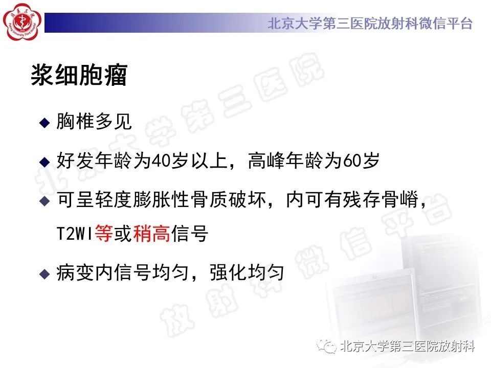 影像PPT - 【PPT】脊柱上皮样血管内皮瘤-29