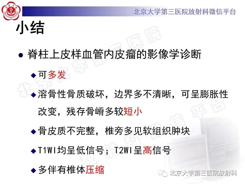 影像PPT - 【PPT】脊柱上皮样血管内皮瘤-31