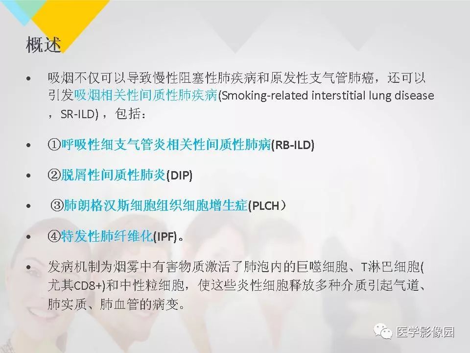 影像PPT - 【PPT】吸烟相关性间质性肺疾病的HRCT诊断-3