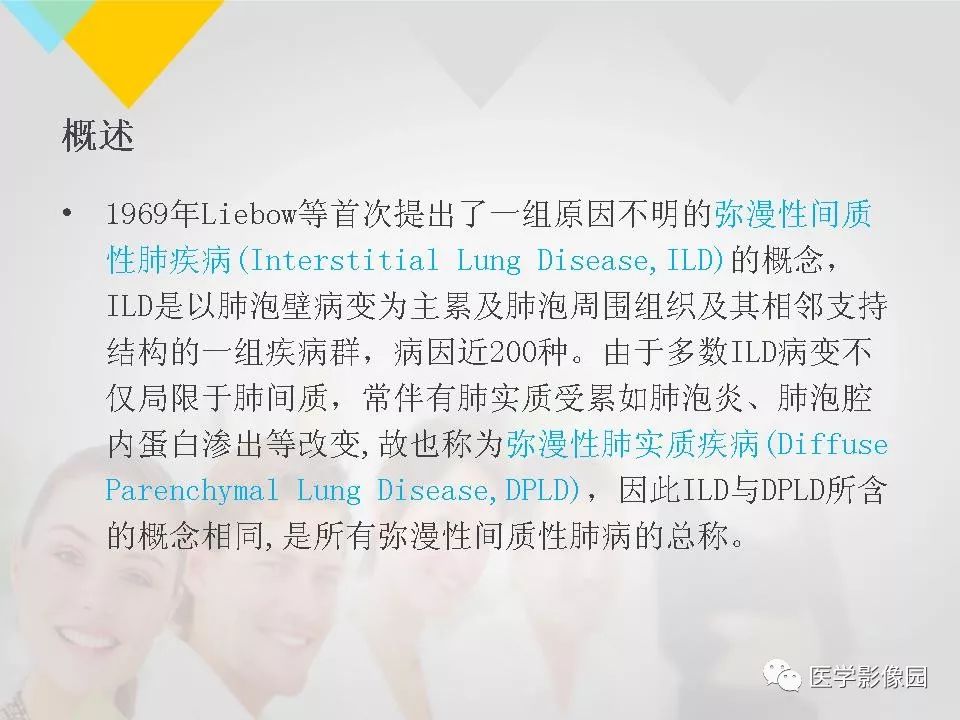影像PPT - 【PPT】吸烟相关性间质性肺疾病的HRCT诊断-4