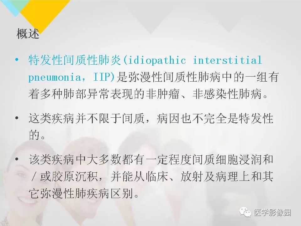 影像PPT - 【PPT】吸烟相关性间质性肺疾病的HRCT诊断-6