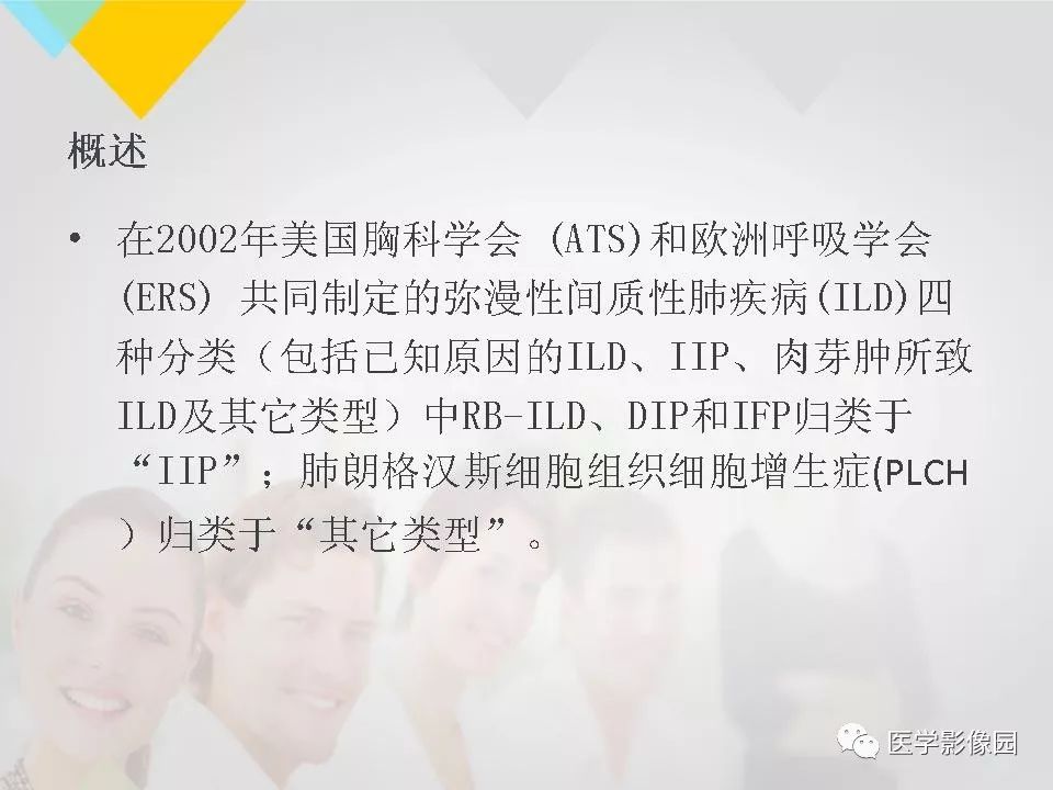 影像PPT - 【PPT】吸烟相关性间质性肺疾病的HRCT诊断-8