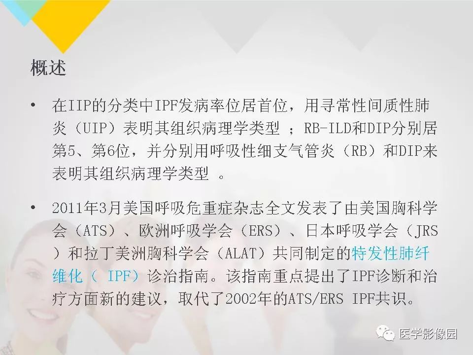 影像PPT - 【PPT】吸烟相关性间质性肺疾病的HRCT诊断-9
