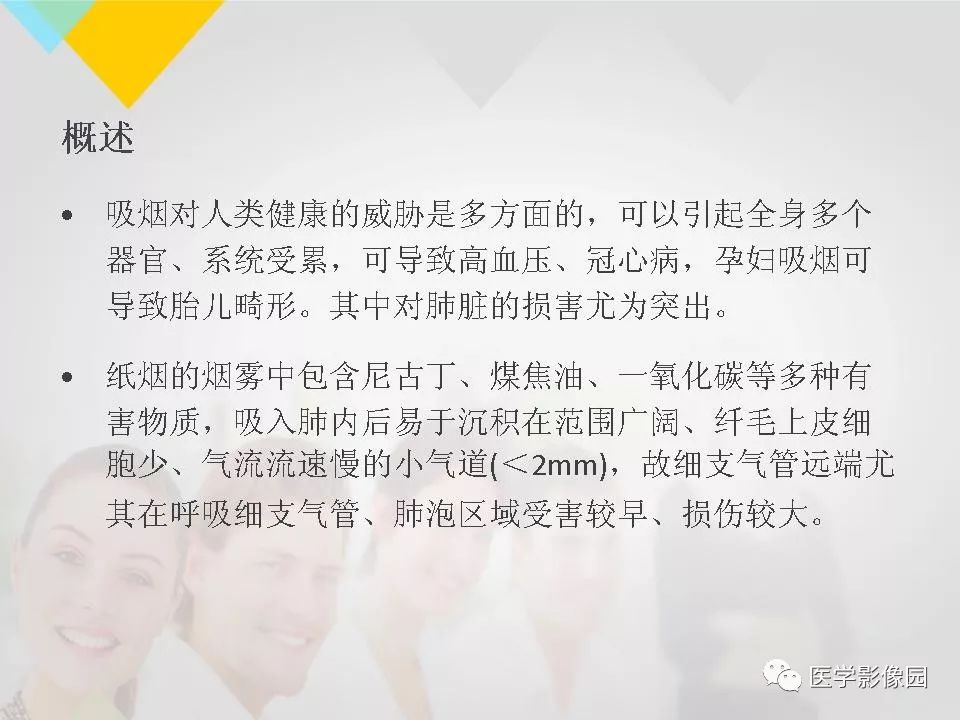 影像PPT - 【PPT】吸烟相关性间质性肺疾病的HRCT诊断-2