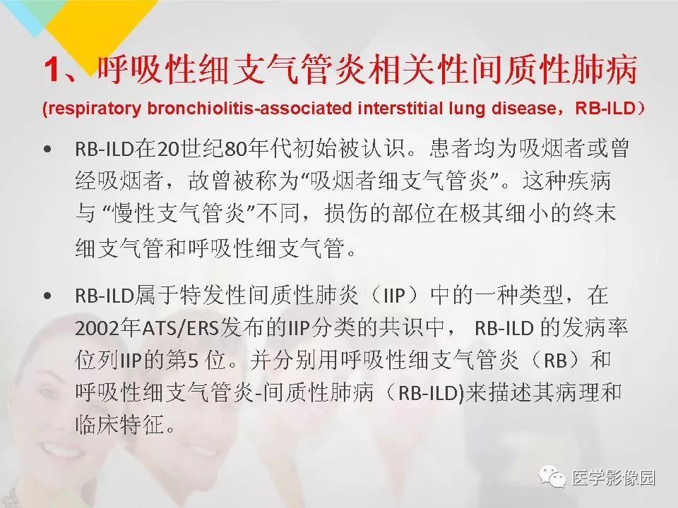 影像PPT - 【PPT】吸烟相关性间质性肺疾病的HRCT诊断-10