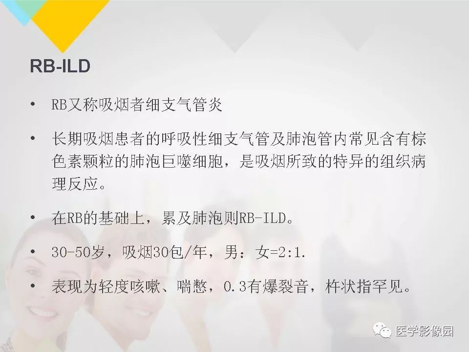 影像PPT - 【PPT】吸烟相关性间质性肺疾病的HRCT诊断-17