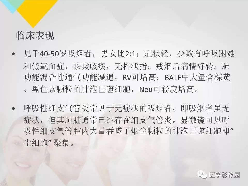 影像PPT - 【PPT】吸烟相关性间质性肺疾病的HRCT诊断-16