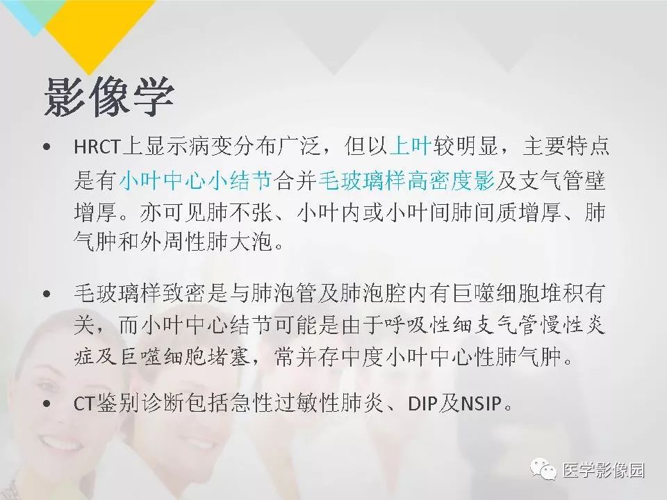 影像PPT - 【PPT】吸烟相关性间质性肺疾病的HRCT诊断-18