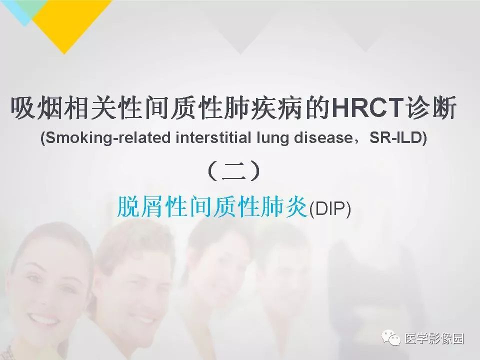 影像PPT - 【PPT】吸烟相关性间质性肺疾病的HRCT诊断-29