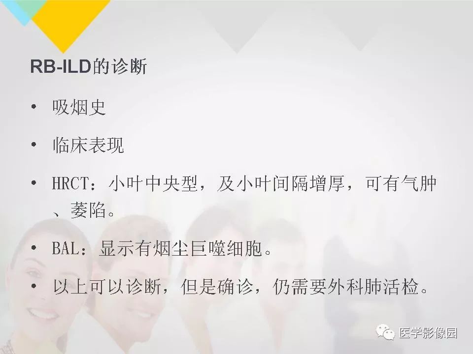 影像PPT - 【PPT】吸烟相关性间质性肺疾病的HRCT诊断-27