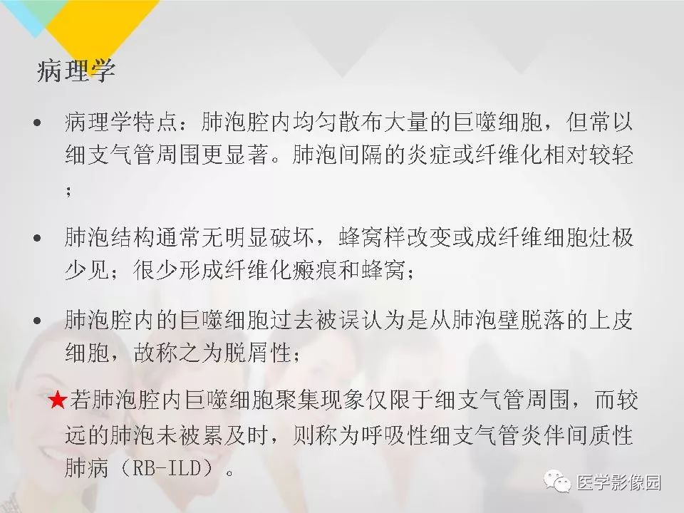 影像PPT - 【PPT】吸烟相关性间质性肺疾病的HRCT诊断-32