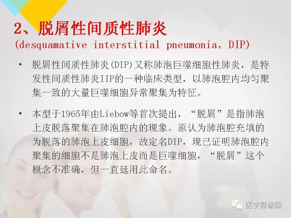 影像PPT - 【PPT】吸烟相关性间质性肺疾病的HRCT诊断-30
