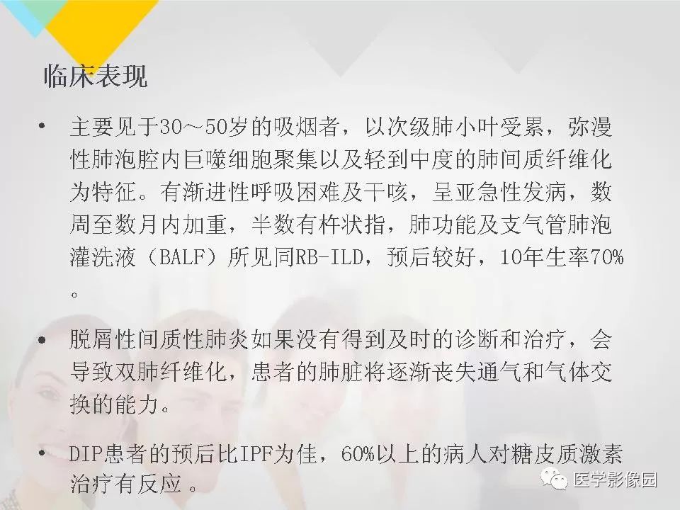 影像PPT - 【PPT】吸烟相关性间质性肺疾病的HRCT诊断-36