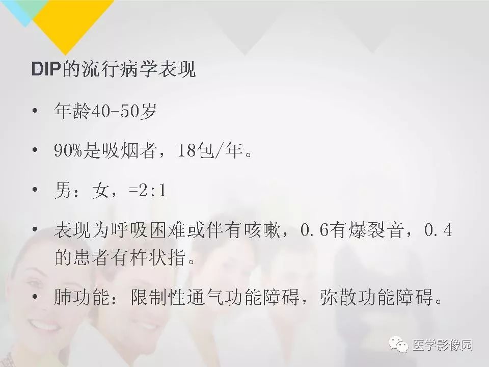 影像PPT - 【PPT】吸烟相关性间质性肺疾病的HRCT诊断-37