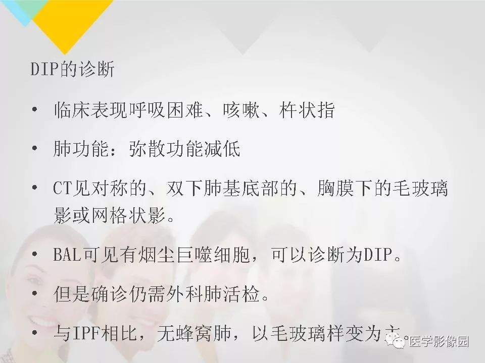 影像PPT - 【PPT】吸烟相关性间质性肺疾病的HRCT诊断-43