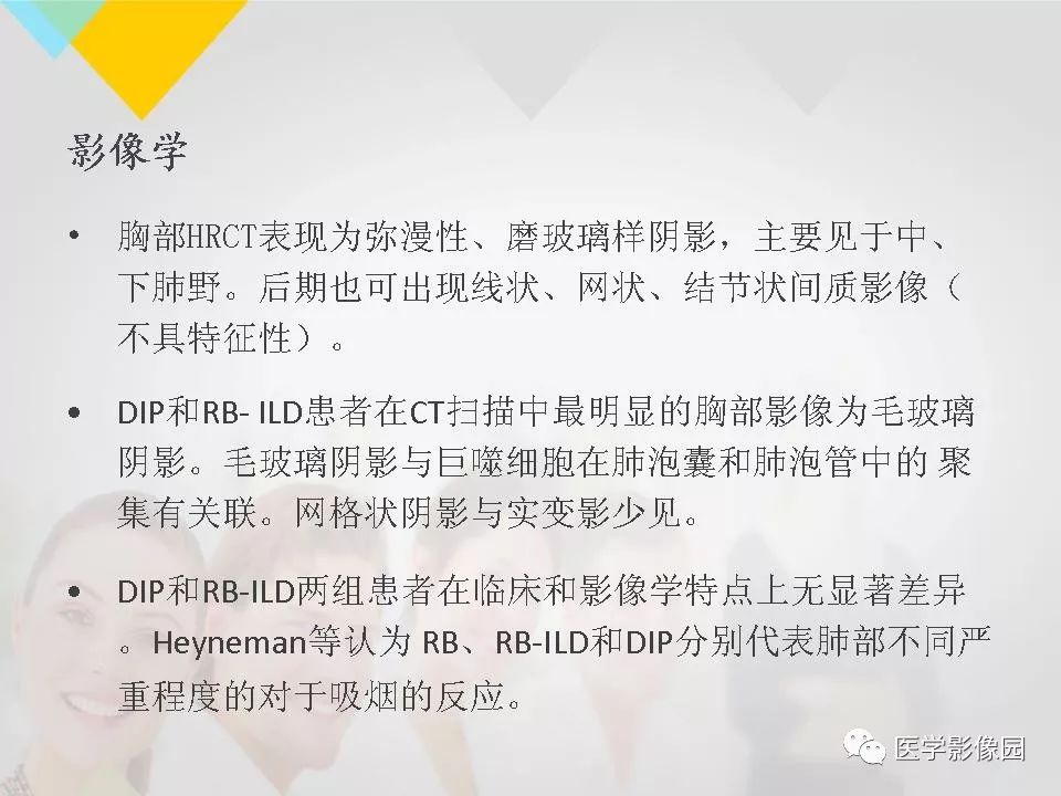 影像PPT - 【PPT】吸烟相关性间质性肺疾病的HRCT诊断-38