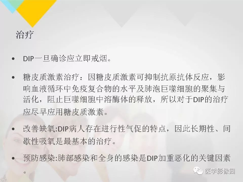 影像PPT - 【PPT】吸烟相关性间质性肺疾病的HRCT诊断-44