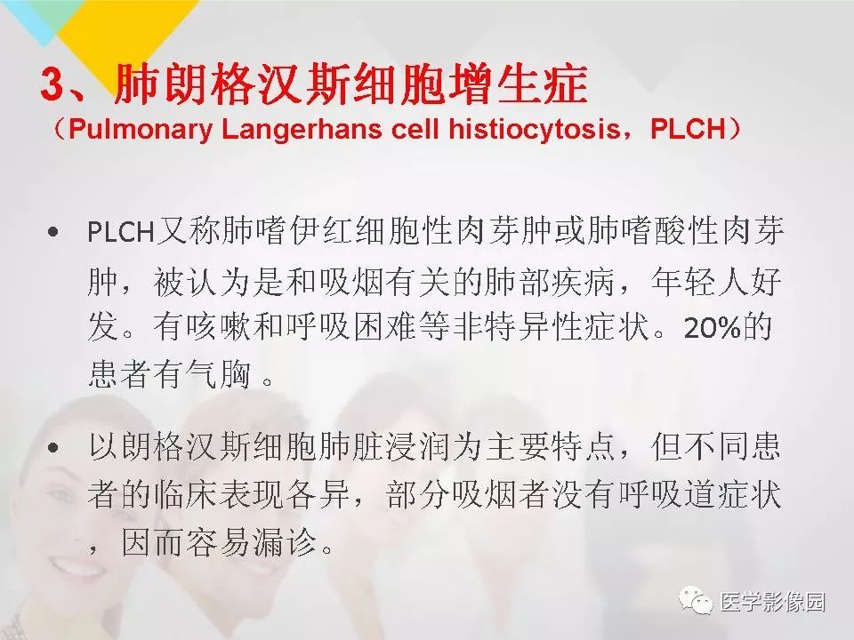 影像PPT - 【PPT】吸烟相关性间质性肺疾病的HRCT诊断-47