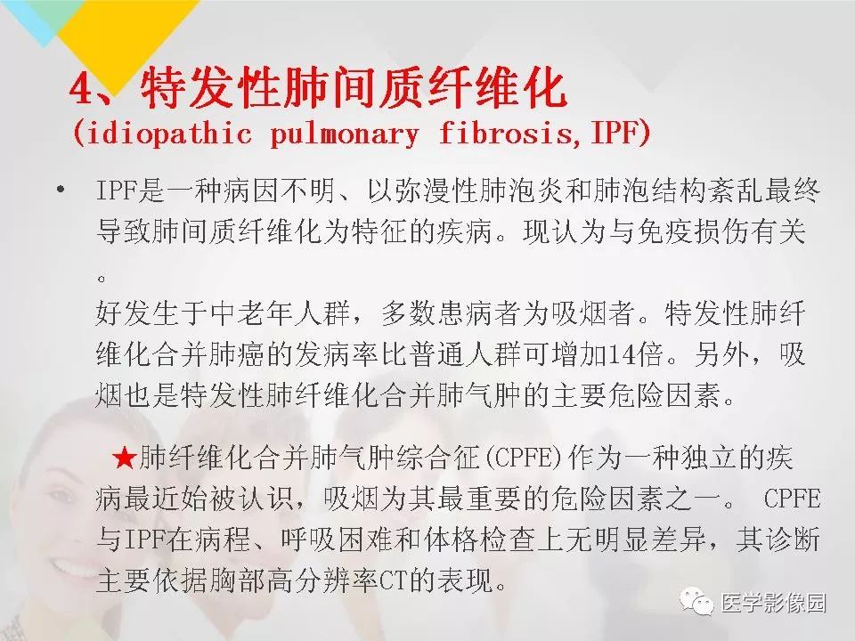 影像PPT - 【PPT】吸烟相关性间质性肺疾病的HRCT诊断-98