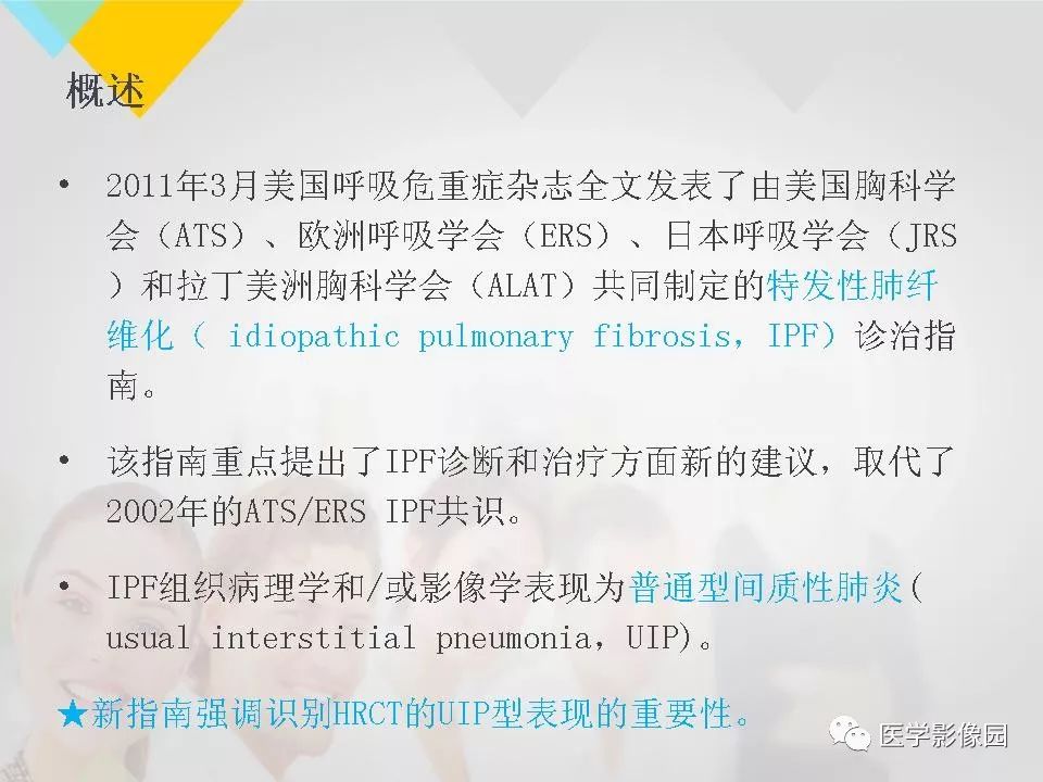 影像PPT - 【PPT】吸烟相关性间质性肺疾病的HRCT诊断-99