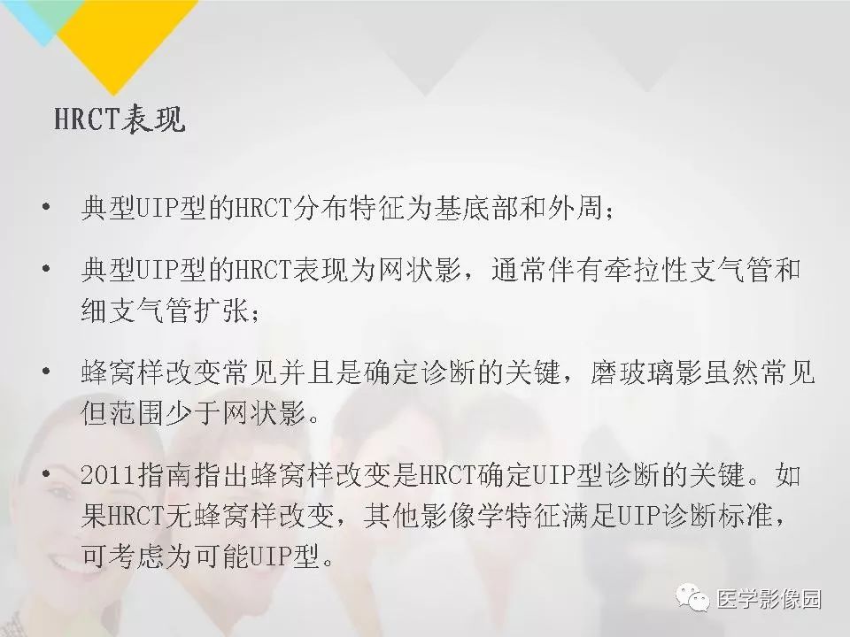 影像PPT - 【PPT】吸烟相关性间质性肺疾病的HRCT诊断-103