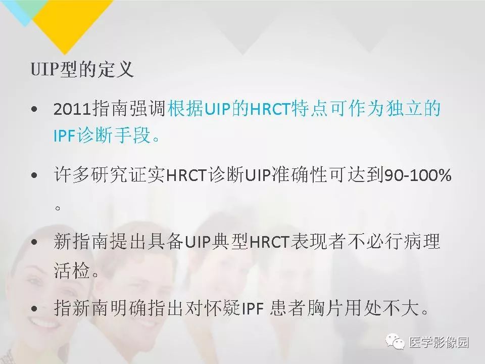 影像PPT - 【PPT】吸烟相关性间质性肺疾病的HRCT诊断-100